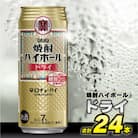 タカラ「焼酎ハイボール」<ドライ>　500ml　24本入