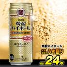 タカラ「焼酎ハイボール」<大衆酒場のうめ割り>　500ml　24本入