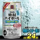 タカラ「焼酎ハイボール」5%<特製サイダー割り>350ml　24本入