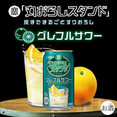 寶「丸おろし」<グレープフルーツ>350ml 24本入