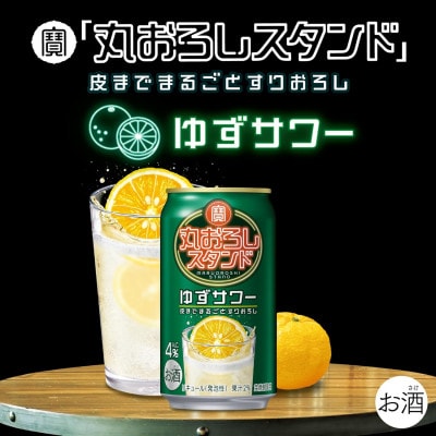 寶「丸おろし」<柚子>350ml 24本入
