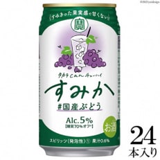 宝 canチューハイ「すみか」国産ぶどう 350ml&times;24缶入り