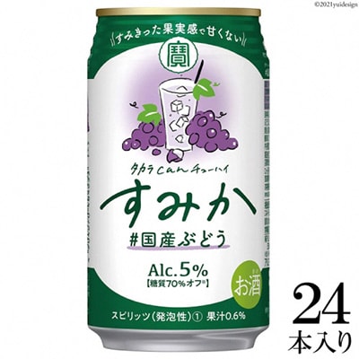 宝　canチューハイ「すみか」国産ぶどう　350ml×24缶入り