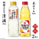 料理のための清酒500ml・本みりん600ml 各1本入