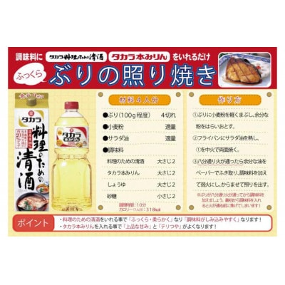 料理のための清酒500ml・本みりん600ml 各1本入