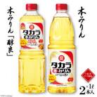 本みりん1L・本みりん「醇良」1L 各1本入