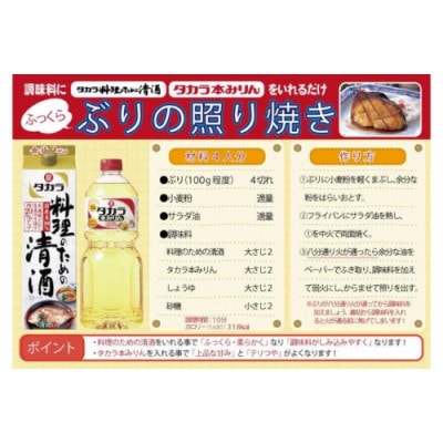 料理のための清酒1L・本みりん1L 各1本入