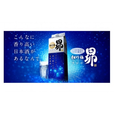 松竹梅「昴」生貯蔵酒900ml紙パック　6本入