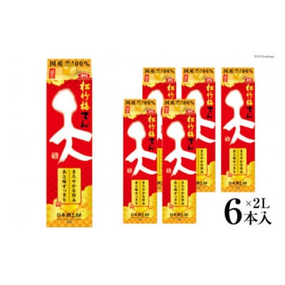 松竹梅「天」2L紙パック　6本入