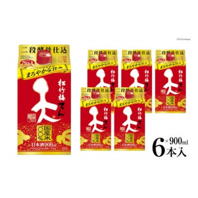 松竹梅「天」900ml紙パック　6本入