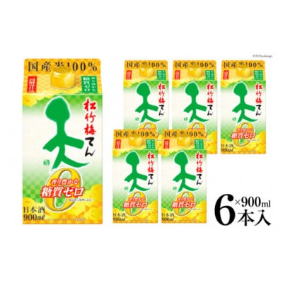 松竹梅「天」香り豊かな糖質ゼロ　900ml紙パック　6本入
