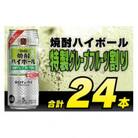 タカラ「焼酎ハイボール」5%〈特製グレープフルーツ割り〉500ml　24本