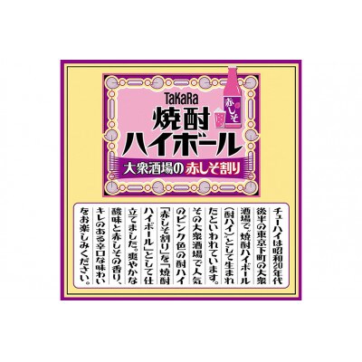 タカラ「焼酎ハイボール」<大衆酒場の赤しそ割り>500ml　24本