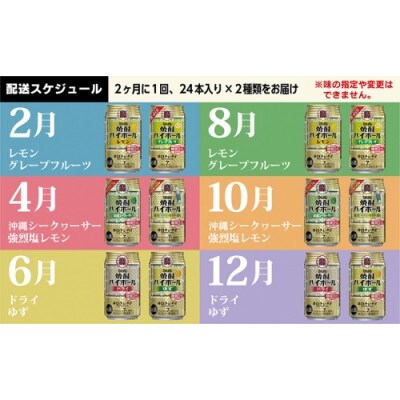 【発送月固定定期便】タカラ「焼酎ハイボール」350ml 人気6種全6回