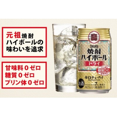 【毎月定期便】タカラ「焼酎ハイボール」<レモン>　350ml　24本入　SAJ334　全12回