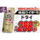 【毎月定期便】タカラ「焼酎ハイボール」<ドライ>　500ml　24本入　SAJ388　全12回