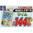 【毎月定期便】タカラ「焼酎ハイボール」<ライム>　350ml　24本入　SAJ360　全6回