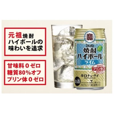 【毎月定期便】タカラ「焼酎ハイボール」<ライム>　500ml　24本入　SAJ407　全3回