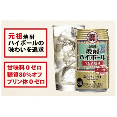 【毎月定期便】タカラ「焼酎ハイボール」<ラムネ割り>　500ml　24本入　SAJ403　全12回