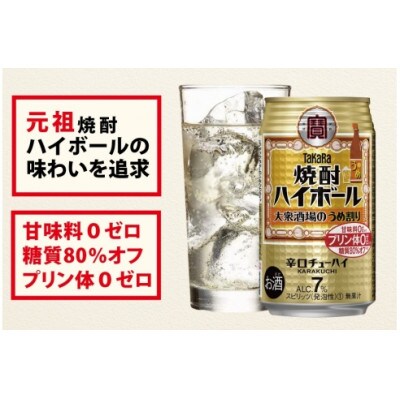 【毎月定期便】タカラ「焼酎ハイボール」<大衆酒場のうめ割り>350ml24本入　SAJ366　全6回