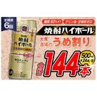 【毎月定期便】タカラ「焼酎ハイボール」<大衆酒場のうめ割り>　500ml24本入 SAJ414全6回