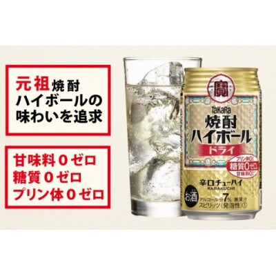【毎月定期便】タカラ「焼酎ハイボール」<沖縄シークワーサー>350ml24本　SAJ340　全12回