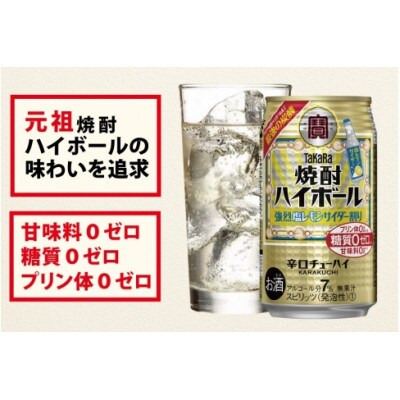 【毎月定期便】「焼酎ハイボール」<強烈塩レモンサイダー割り>350ml24本　SAJ343全12回