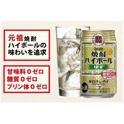 【毎月定期便】タカラ「焼酎ハイボール」<ゆず>　350ml　24本入　SAJ346　全12回