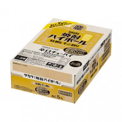 【毎月定期便】タカラ「焼酎ハイボール」5%<特製レモン割り>350ml24本入　SAJ374　全3回