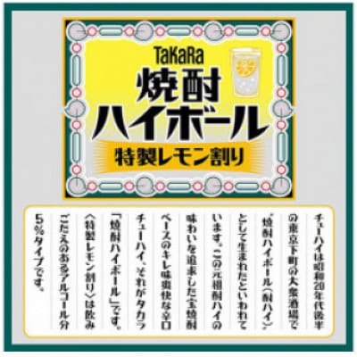 【毎月定期便】タカラ「焼酎ハイボール」5%<特製レモン割り>350ml24本入　SAJ375　全6回