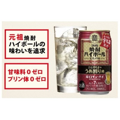 【毎月定期便】タカラ「焼酎ハイボール」〈立石宇ち多゛うめ割り風〉500ml24本　SAJ419全3回