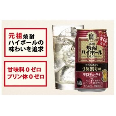 【毎月定期便】タカラ「焼酎ハイボール」〈立石宇ち多゛うめ割り風〉350ml24本　SAJ372全6回
