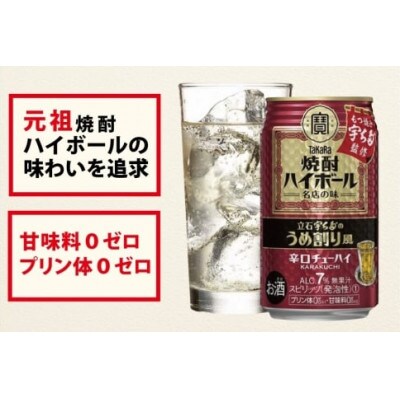 【毎月定期便】「焼酎ハイボール」〈立石宇ち多゛うめ割り風〉350ml24本　SAJ373全12回