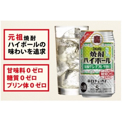 【毎月定期便】「焼酎ハイボール」5%〈特製グレープフルーツ割り〉350ml24本SAJ382全12回