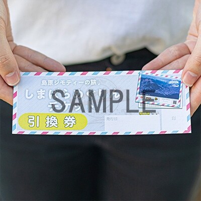 しまばらめぐりんペアチケット引換券
