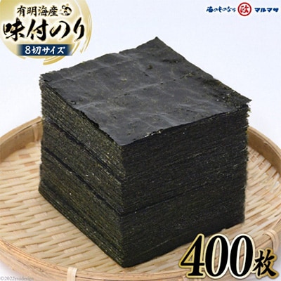 【有明海産】プレミア　島原のり(味付のり)