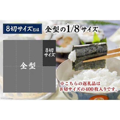 【有明海産】プレミア　島原のり(味付のり)