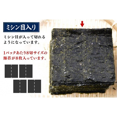【有明海産】プレミア　島原のり(味付のり)
