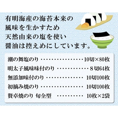 【有明海産】 有明海が育んだ海苔を食べ比べ　贅沢海苔　バラエティセット