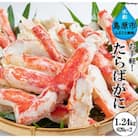【ボイル　たらばがに】ハーフポーション　Wセット　620g×2(化粧箱入り)