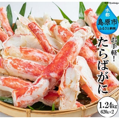 【ボイル　たらばがに】ハーフポーション　Wセット　620g×2(化粧箱入り)
