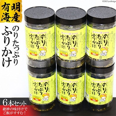 のり たっぷり ふりかけ 6本セット