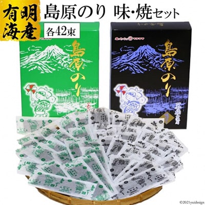 有明海産 島原のり 42束 味・焼セット