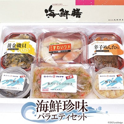 楽しいお酒がぐいぐい進む 海鮮珍味 バラエティセット [ 貝 ズワイガニ 辛子明太子 佃煮 貝柱 ]