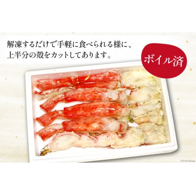 お手軽!たらばがに 800g(ハーフポーション加工済)