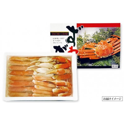 お手軽!天然ズワイカニ1kg(1パック)