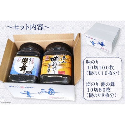 有明産 卓上海苔セット(潮結)味付のり 潮の舞