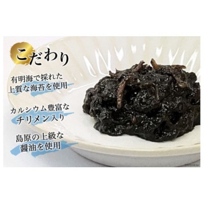 海苔屋が作った 有明海産『海苔の佃煮』(チリメン入り)160g×3P
