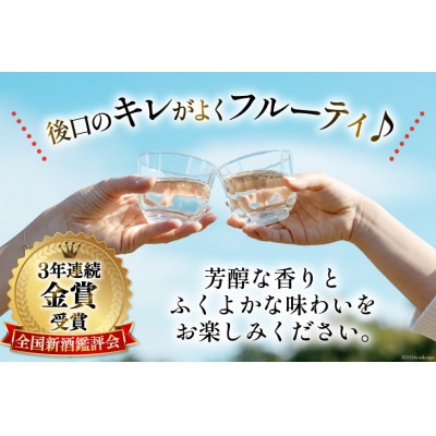 大切な人とワイングラスで飲みたい まが玉大吟醸 720ml×1本