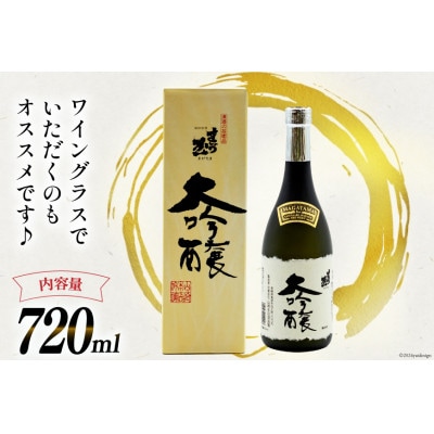 大切な人とワイングラスで飲みたい まが玉大吟醸 720ml×1本